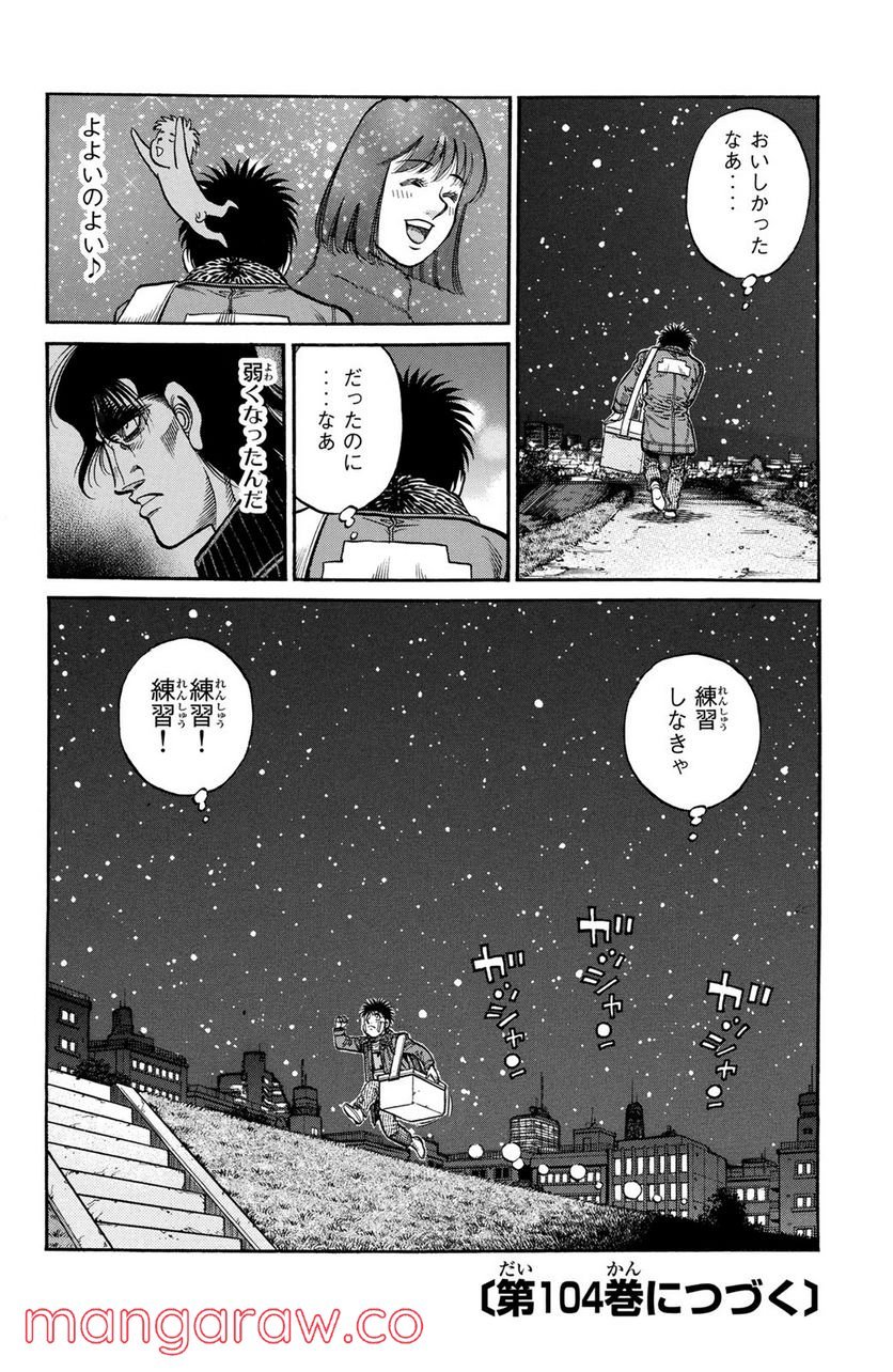 はじめの一歩 - 第1011話 - Page 18