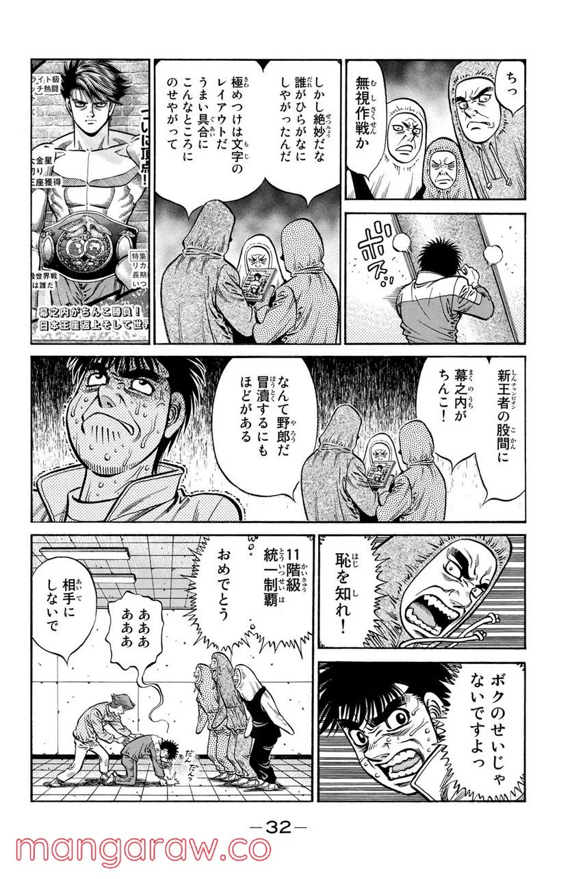 はじめの一歩 - 第1013話 - Page 12