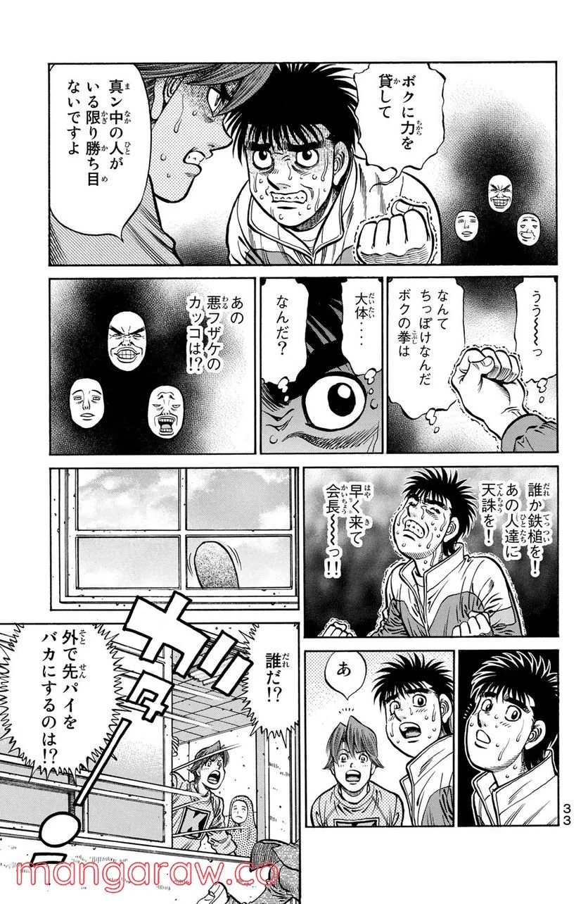 はじめの一歩 - 第1013話 - Page 13