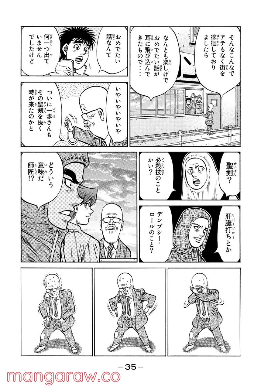 はじめの一歩 - 第1013話 - Page 15