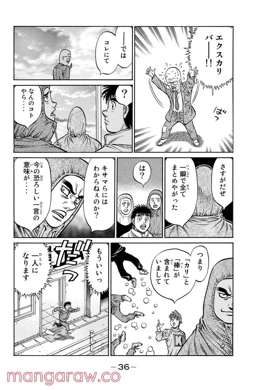 はじめの一歩 - 第1013話 - Page 16