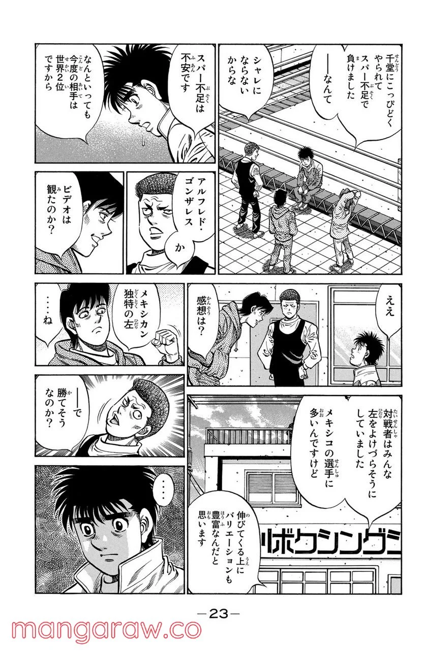 はじめの一歩 - 第1013話 - Page 3