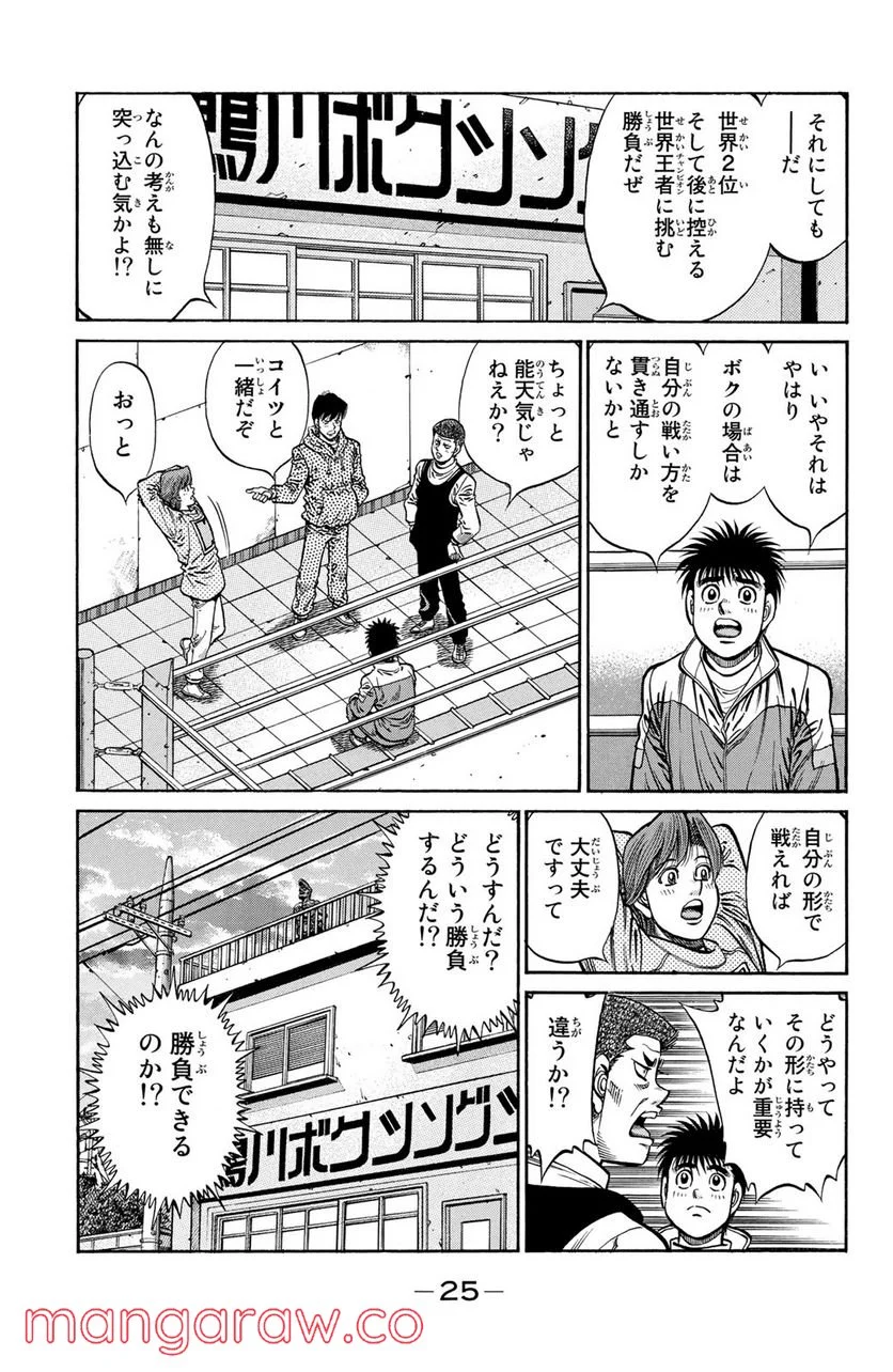 はじめの一歩 - 第1013話 - Page 5