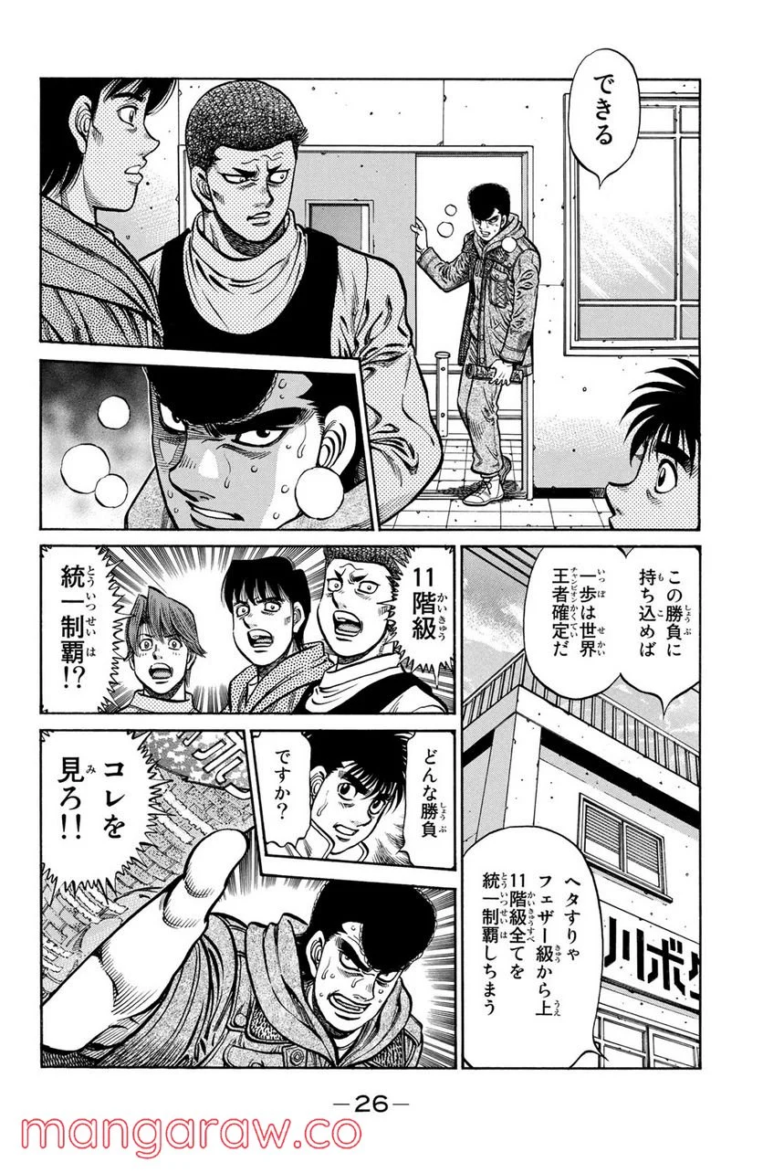 はじめの一歩 - 第1013話 - Page 6