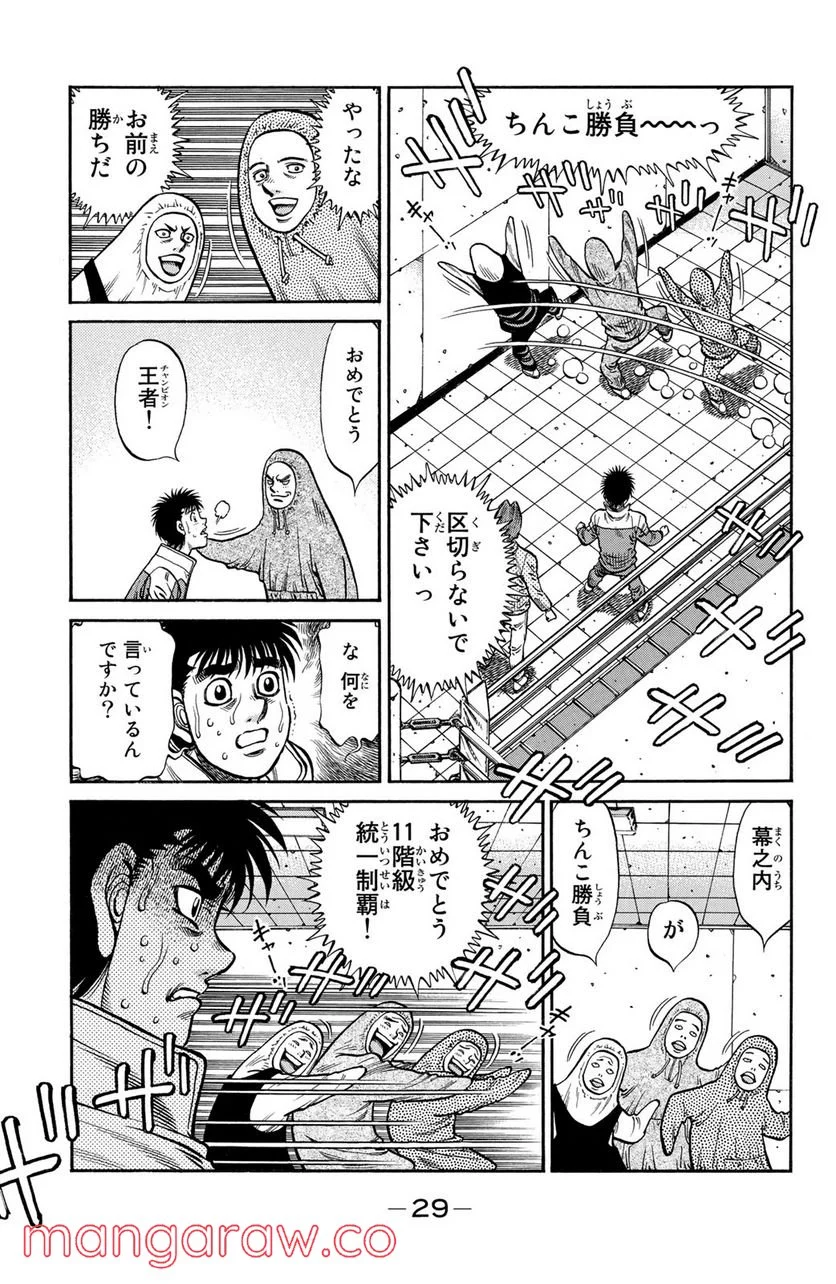 はじめの一歩 - 第1013話 - Page 9