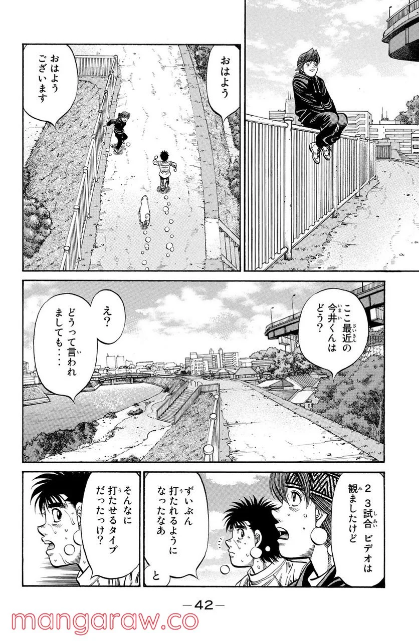 はじめの一歩 - 第1014話 - Page 4