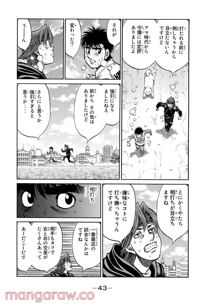 はじめの一歩 - 第1014話 - Page 5