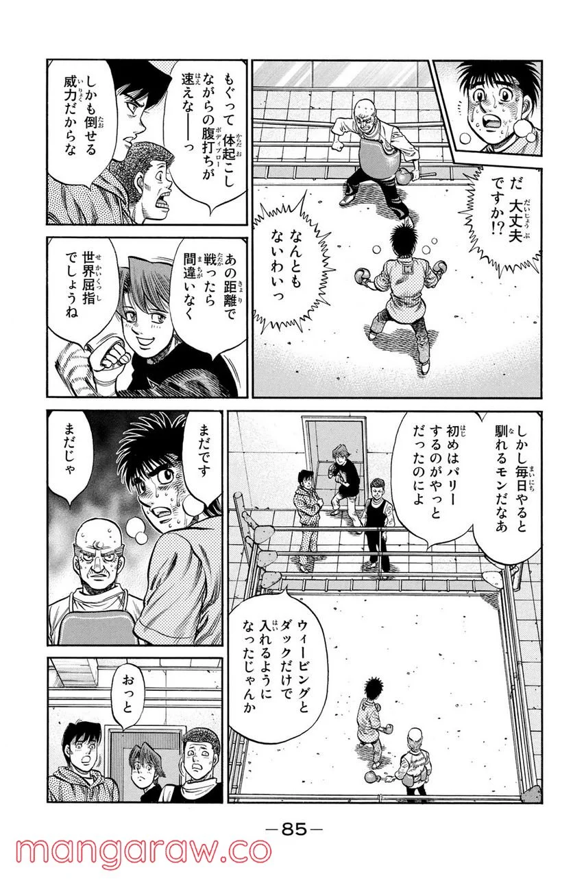 はじめの一歩 - 第1016話 - Page 13