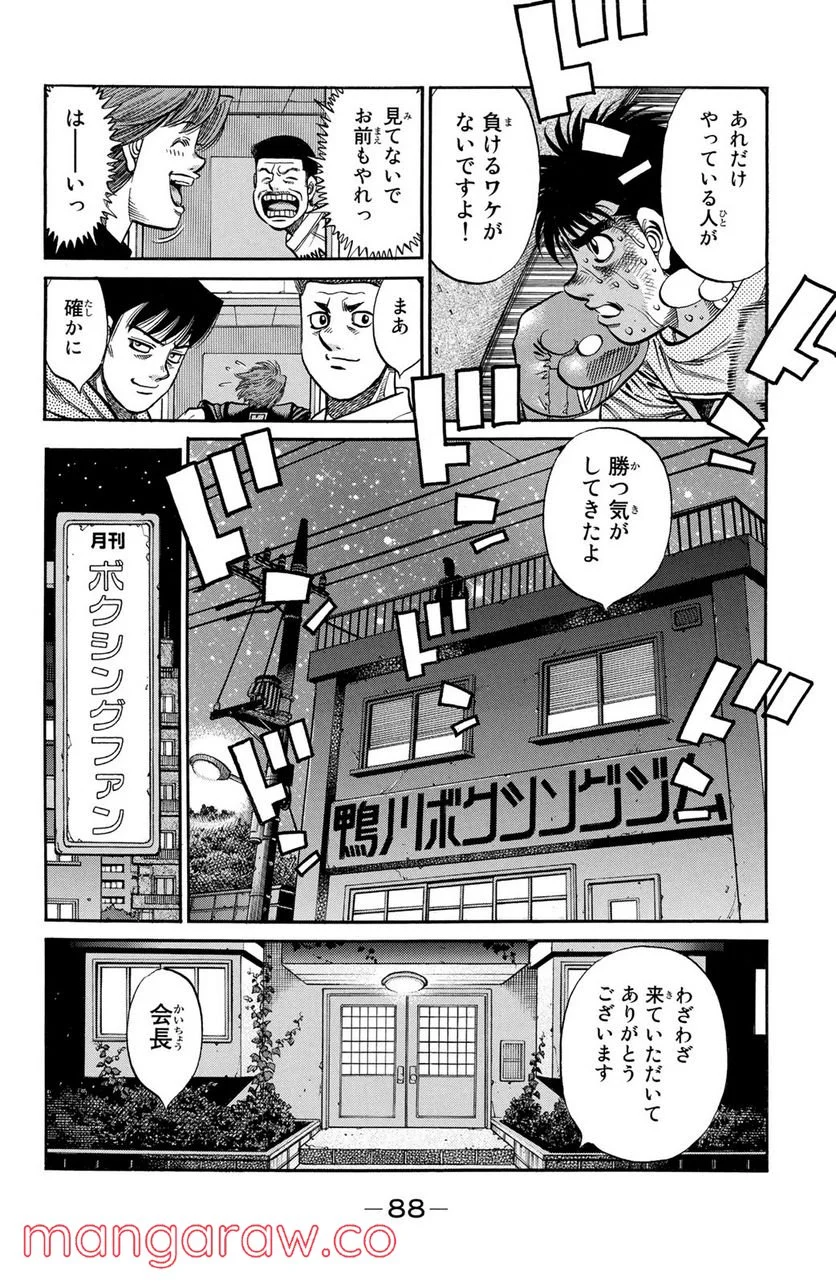 はじめの一歩 - 第1016話 - Page 16