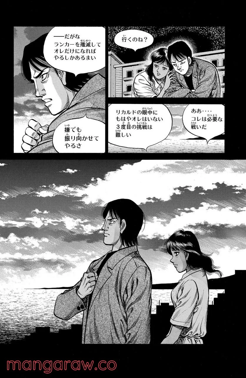 はじめの一歩 - 第1016話 - Page 6