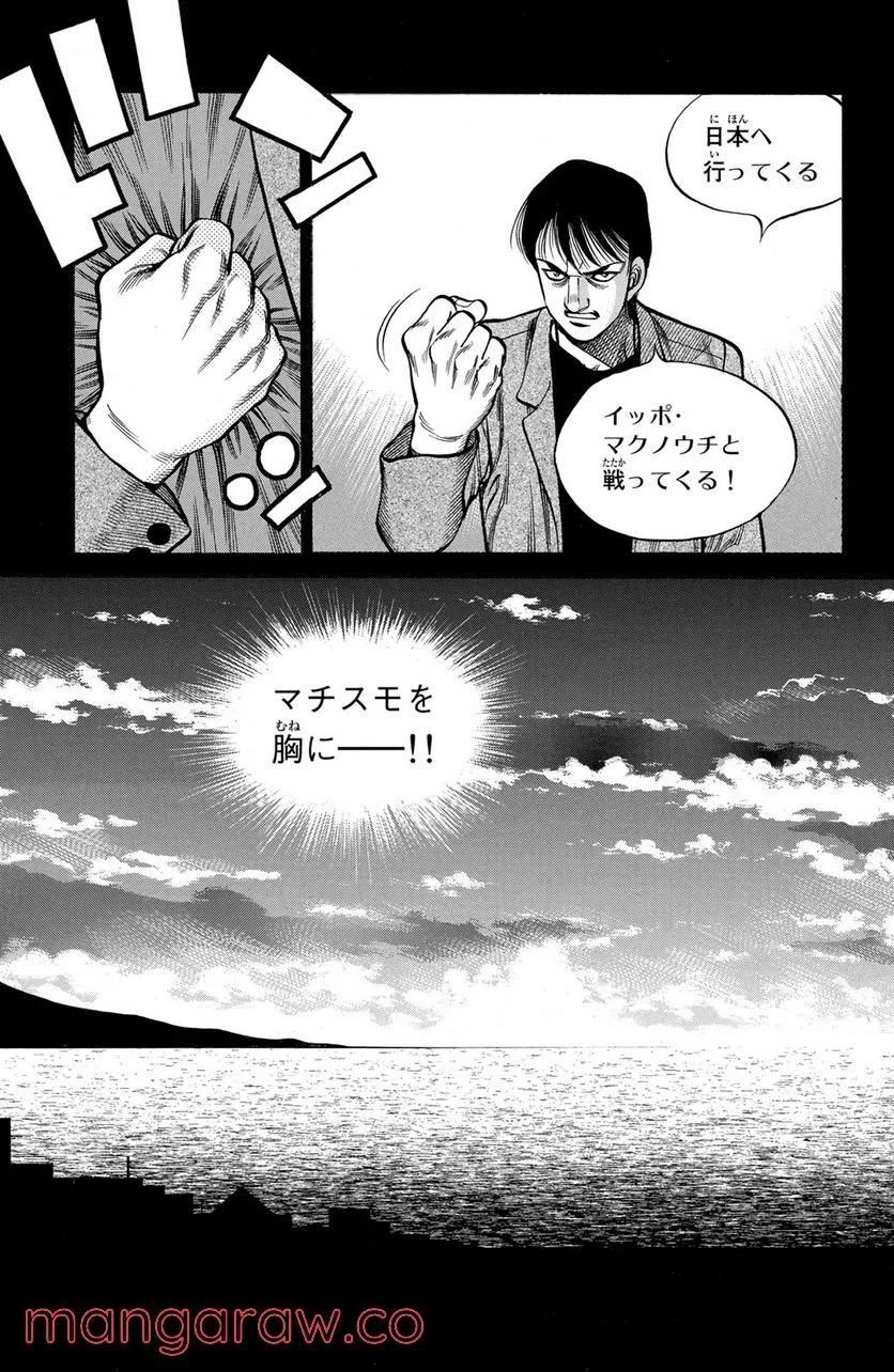 はじめの一歩 - 第1016話 - Page 7