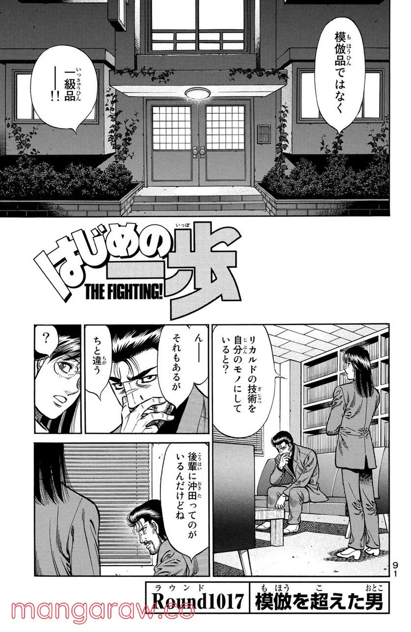 はじめの一歩 - 第1017話 - Page 1