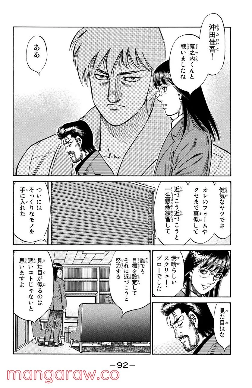 はじめの一歩 - 第1017話 - Page 2