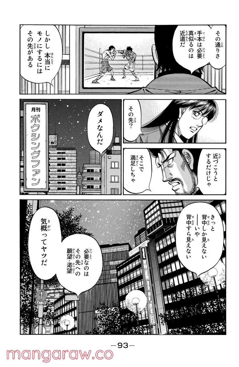 はじめの一歩 - 第1017話 - Page 3