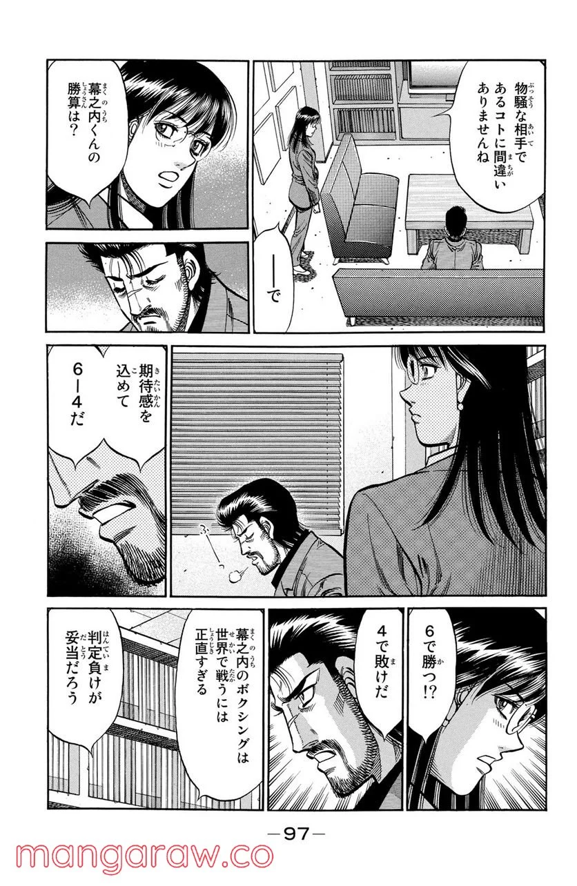 はじめの一歩 - 第1017話 - Page 7