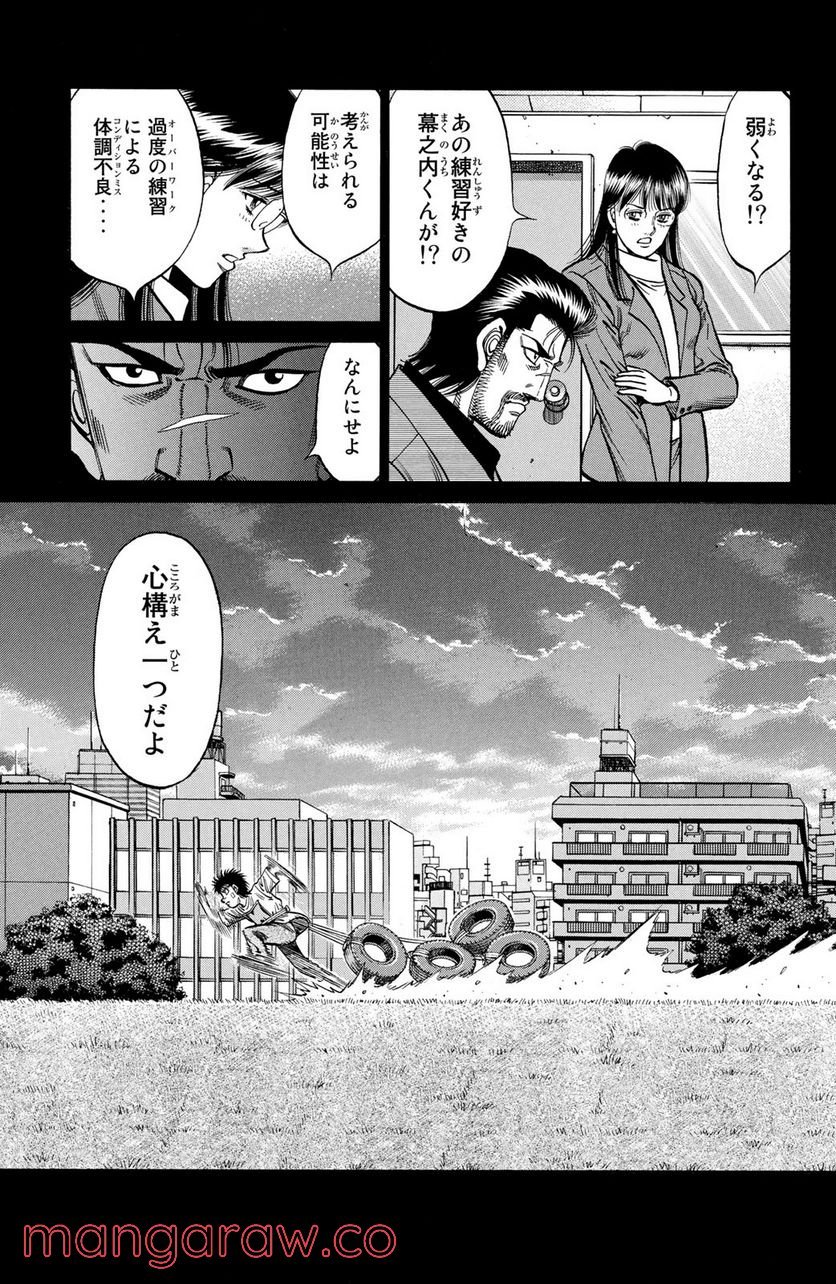 はじめの一歩 - 第1017話 - Page 9