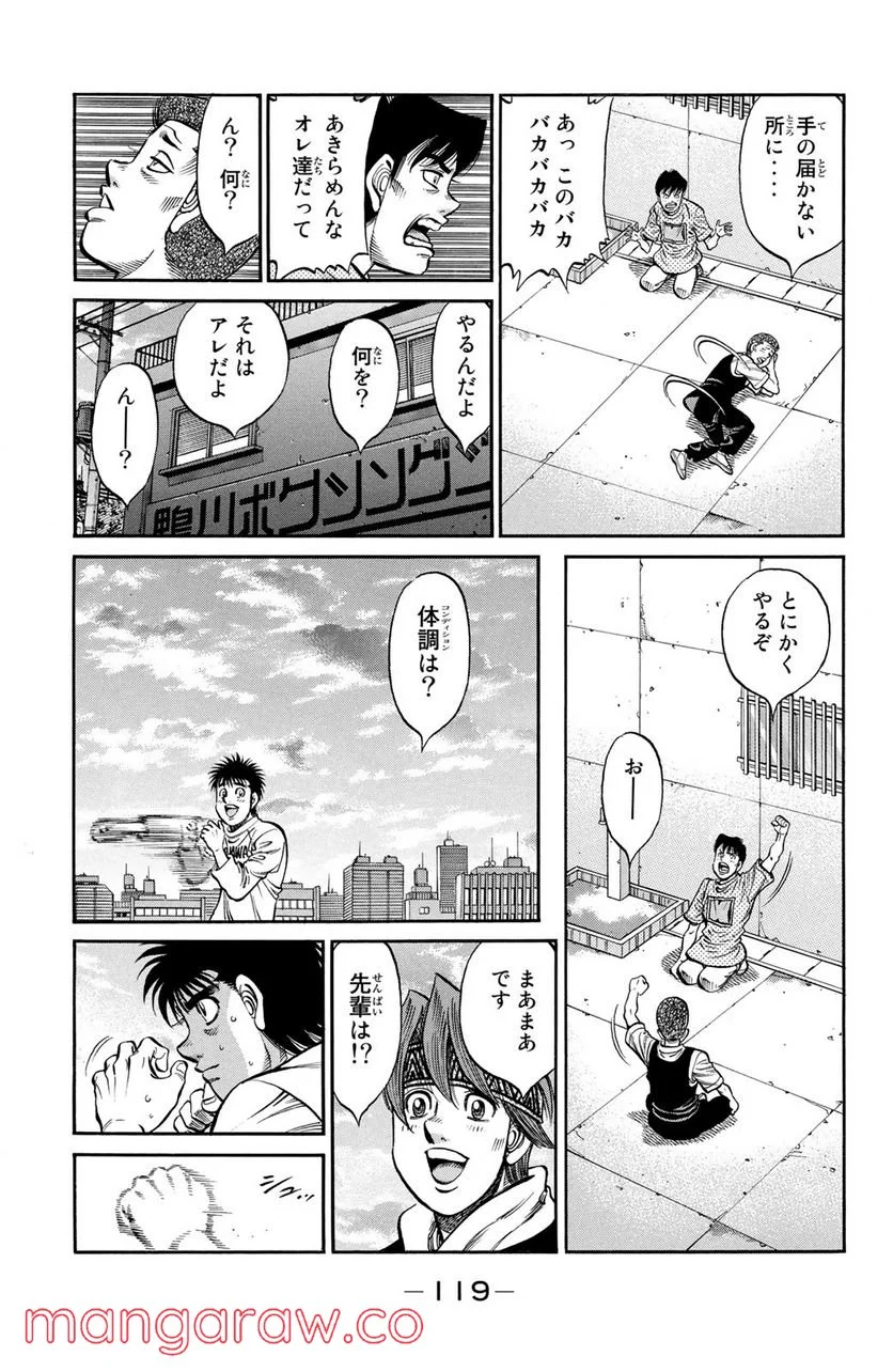 はじめの一歩 - 第1018話 - Page 13