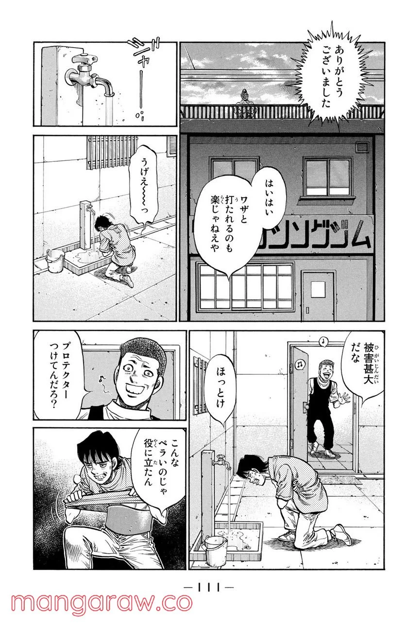 はじめの一歩 - 第1018話 - Page 5