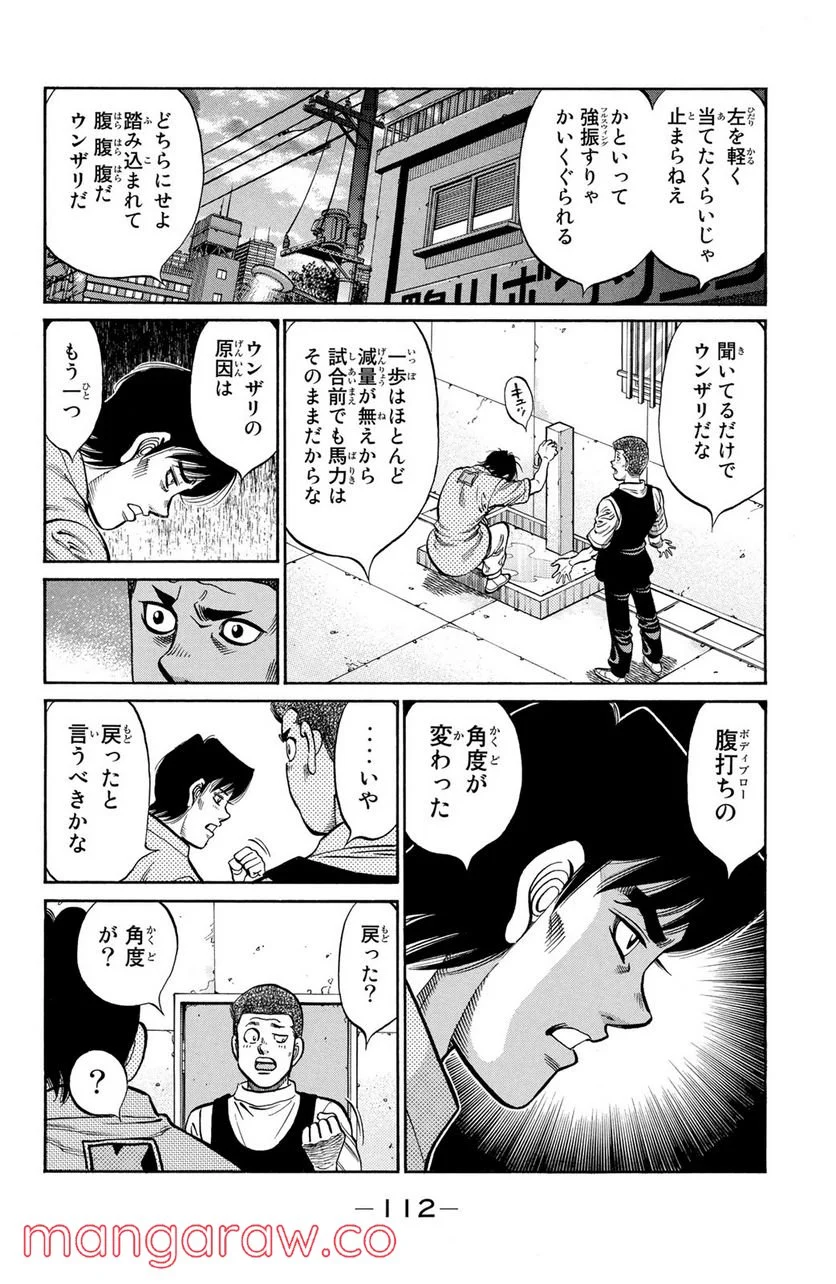 はじめの一歩 - 第1018話 - Page 6