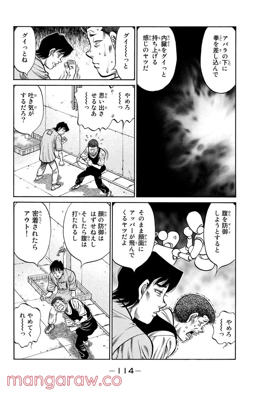 はじめの一歩 - 第1018話 - Page 8