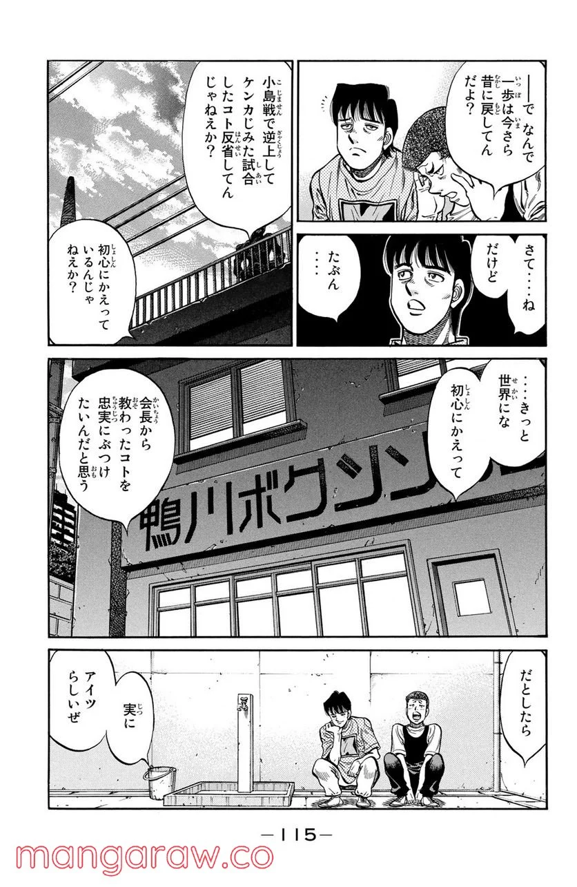 はじめの一歩 - 第1018話 - Page 9