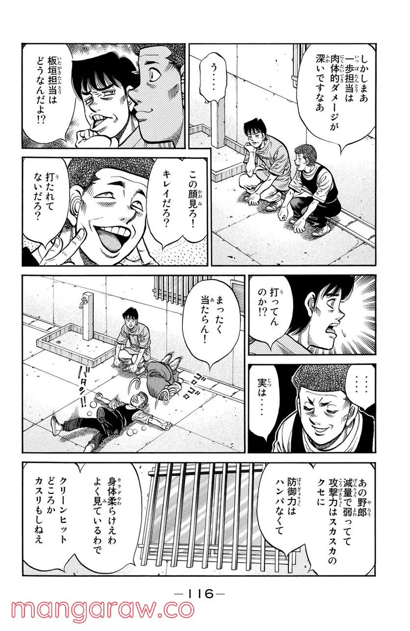 はじめの一歩 - 第1018話 - Page 10