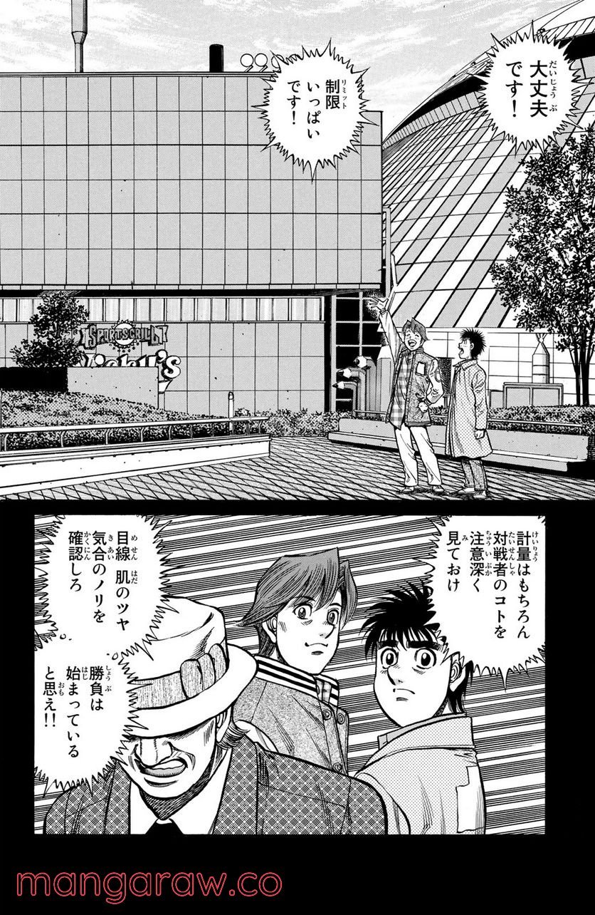 はじめの一歩 - 第1019話 - Page 12