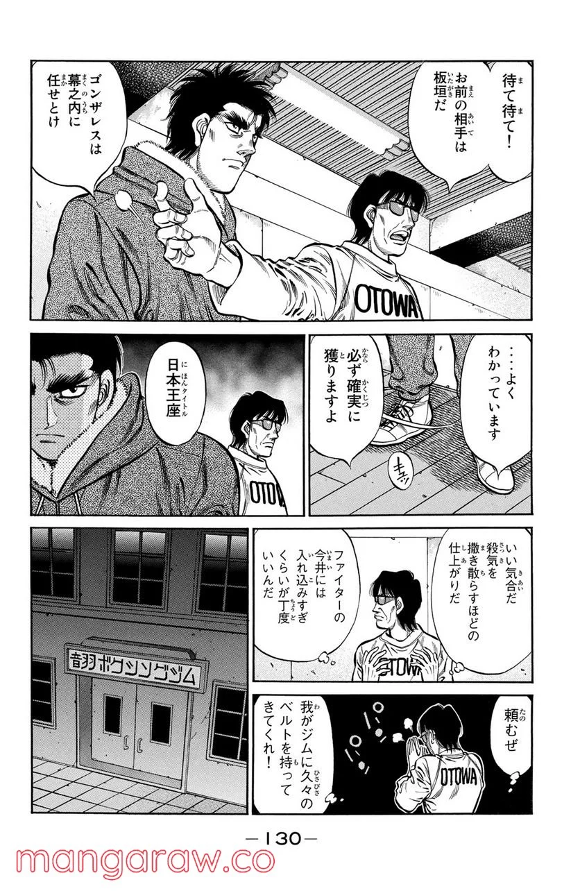 はじめの一歩 - 第1019話 - Page 6