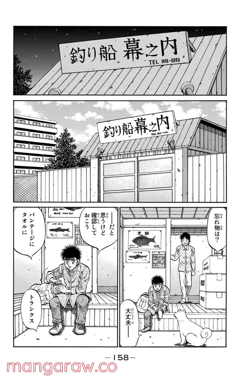 はじめの一歩 - 第1020話 - Page 16