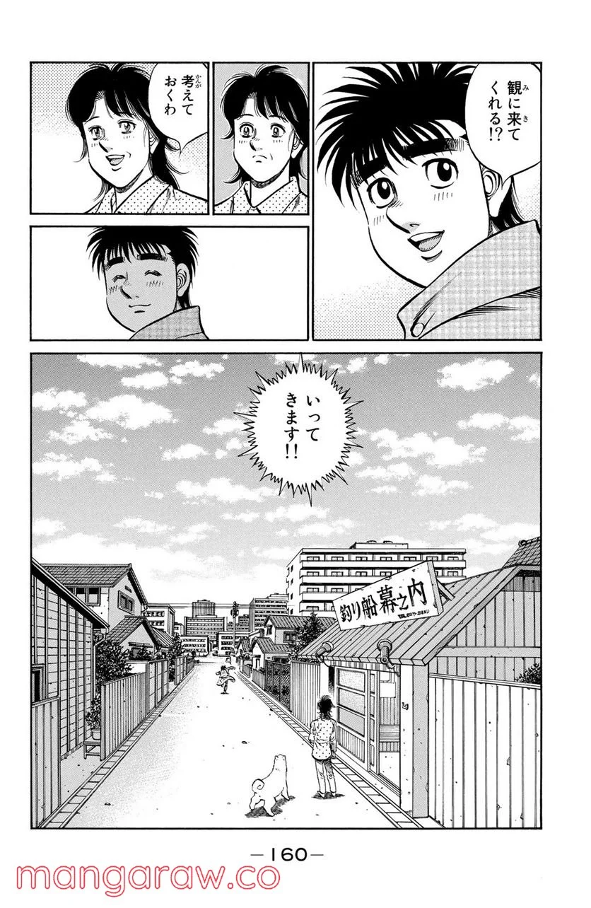 はじめの一歩 - 第1020話 - Page 18