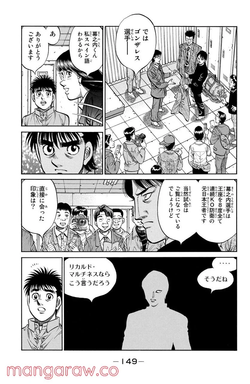 はじめの一歩 - 第1020話 - Page 7