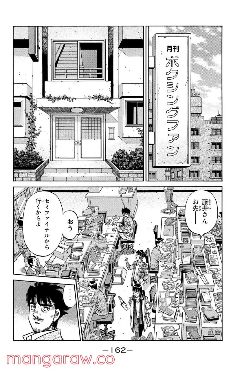 はじめの一歩 - 第1021話 - Page 2