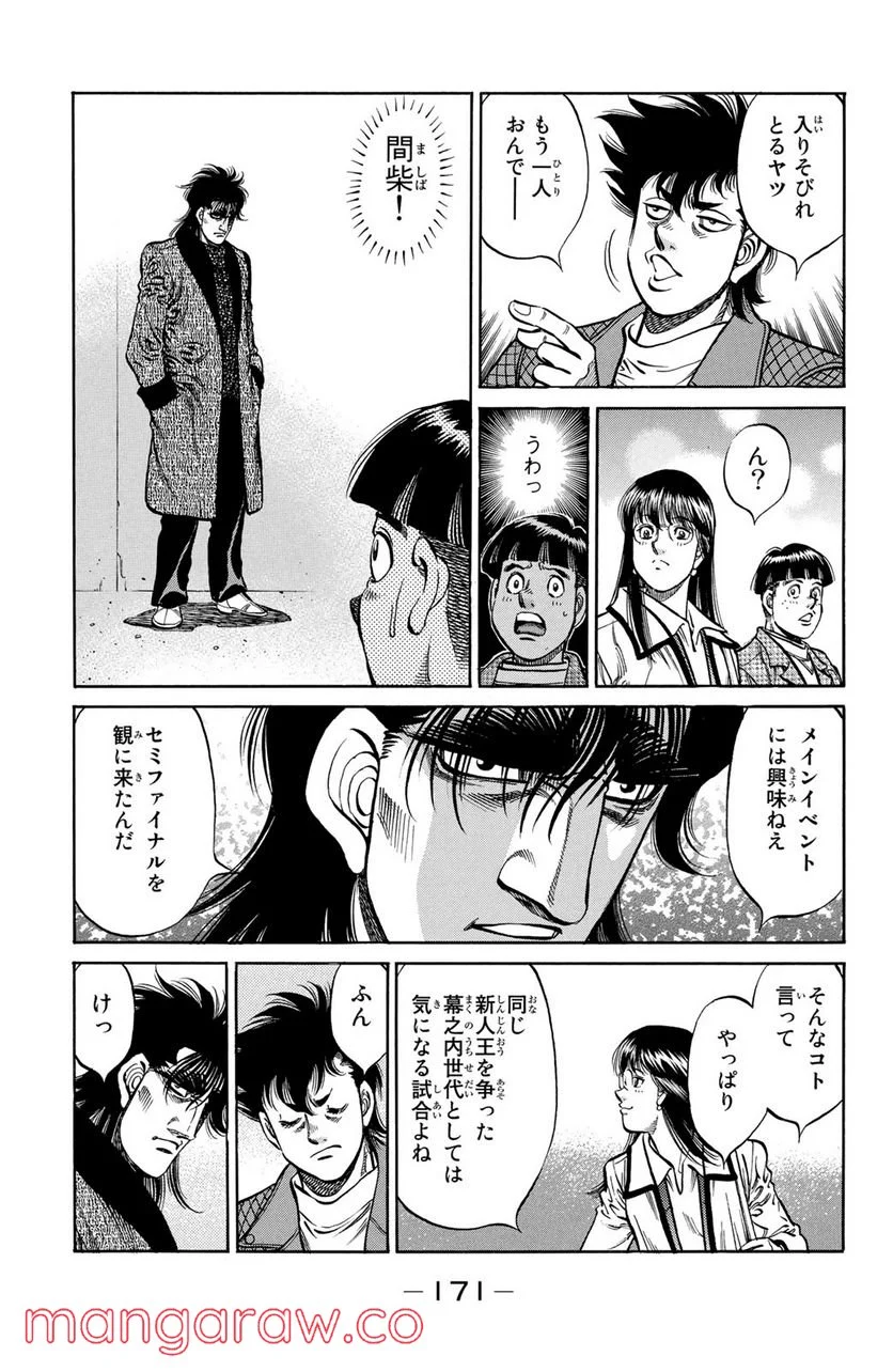 はじめの一歩 - 第1021話 - Page 11