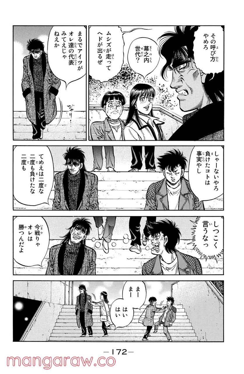 はじめの一歩 - 第1021話 - Page 12