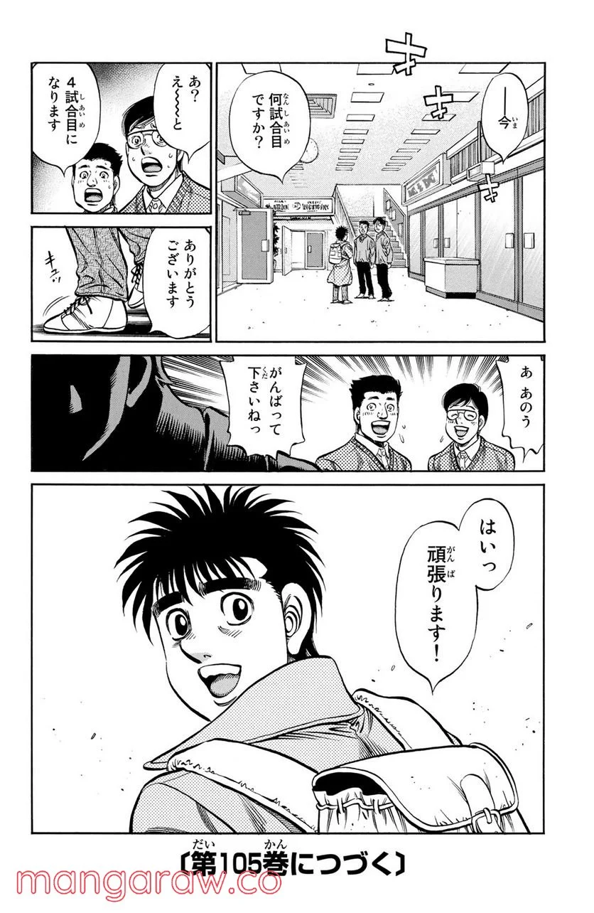 はじめの一歩 - 第1021話 - Page 18