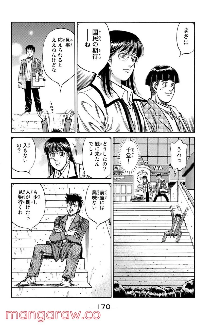 はじめの一歩 - 第1021話 - Page 10