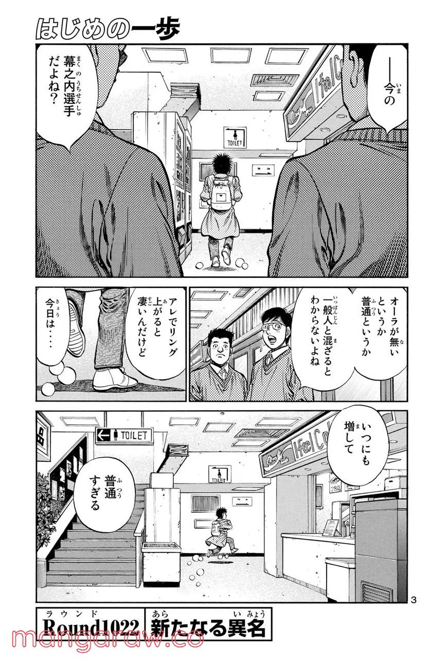 はじめの一歩 - 第1022話 - Page 1