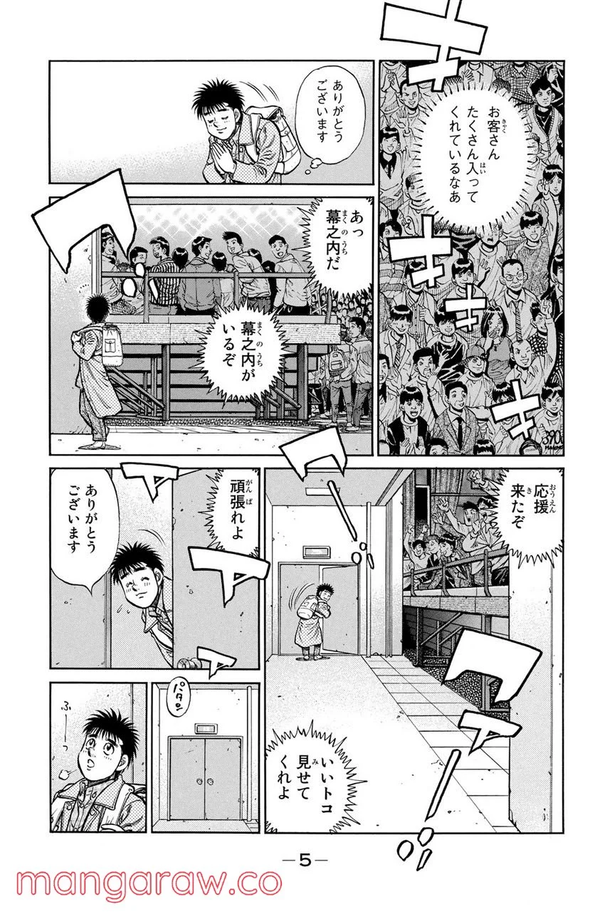 はじめの一歩 - 第1022話 - Page 3