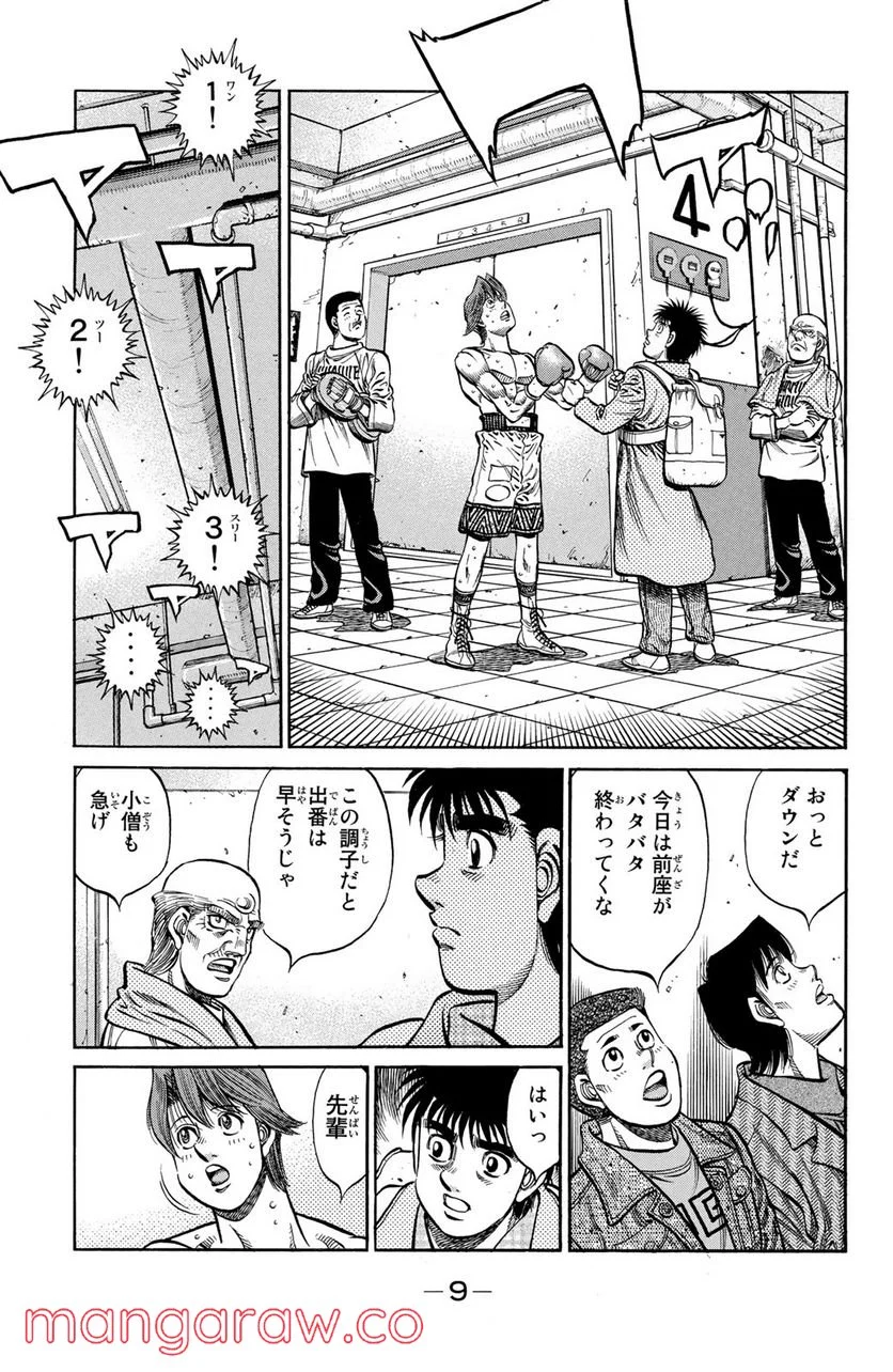 はじめの一歩 - 第1022話 - Page 7