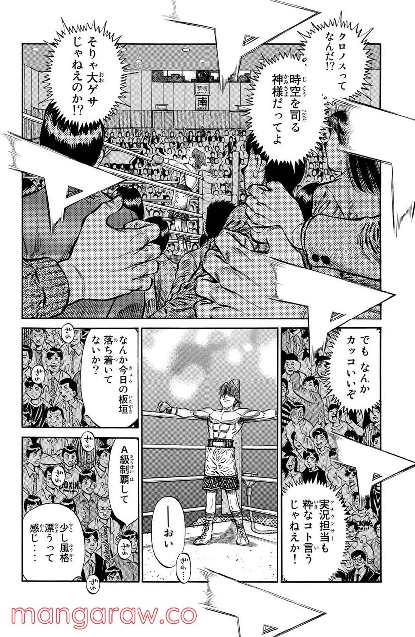 はじめの一歩 - 第1023話 - Page 2