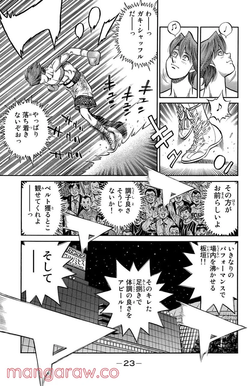 はじめの一歩 - 第1023話 - Page 3