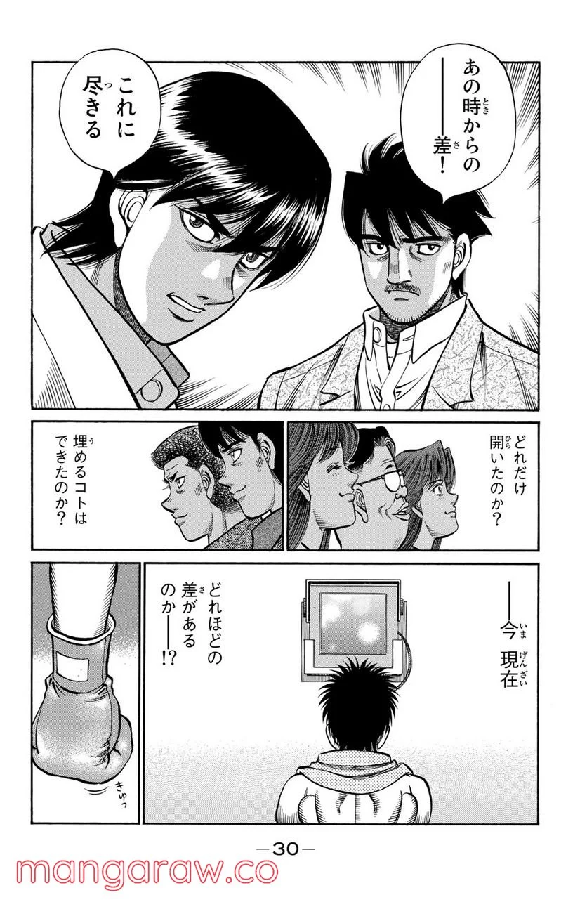 はじめの一歩 - 第1023話 - Page 10