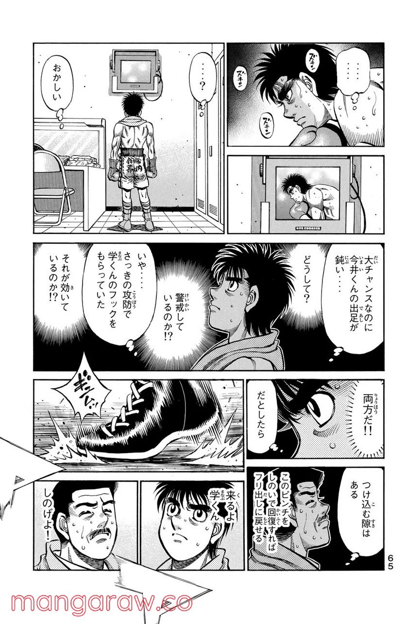 はじめの一歩 - 第1025話 - Page 11