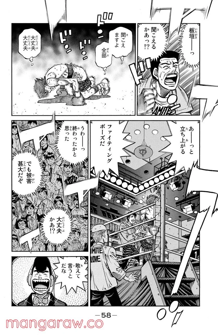 はじめの一歩 - 第1025話 - Page 4