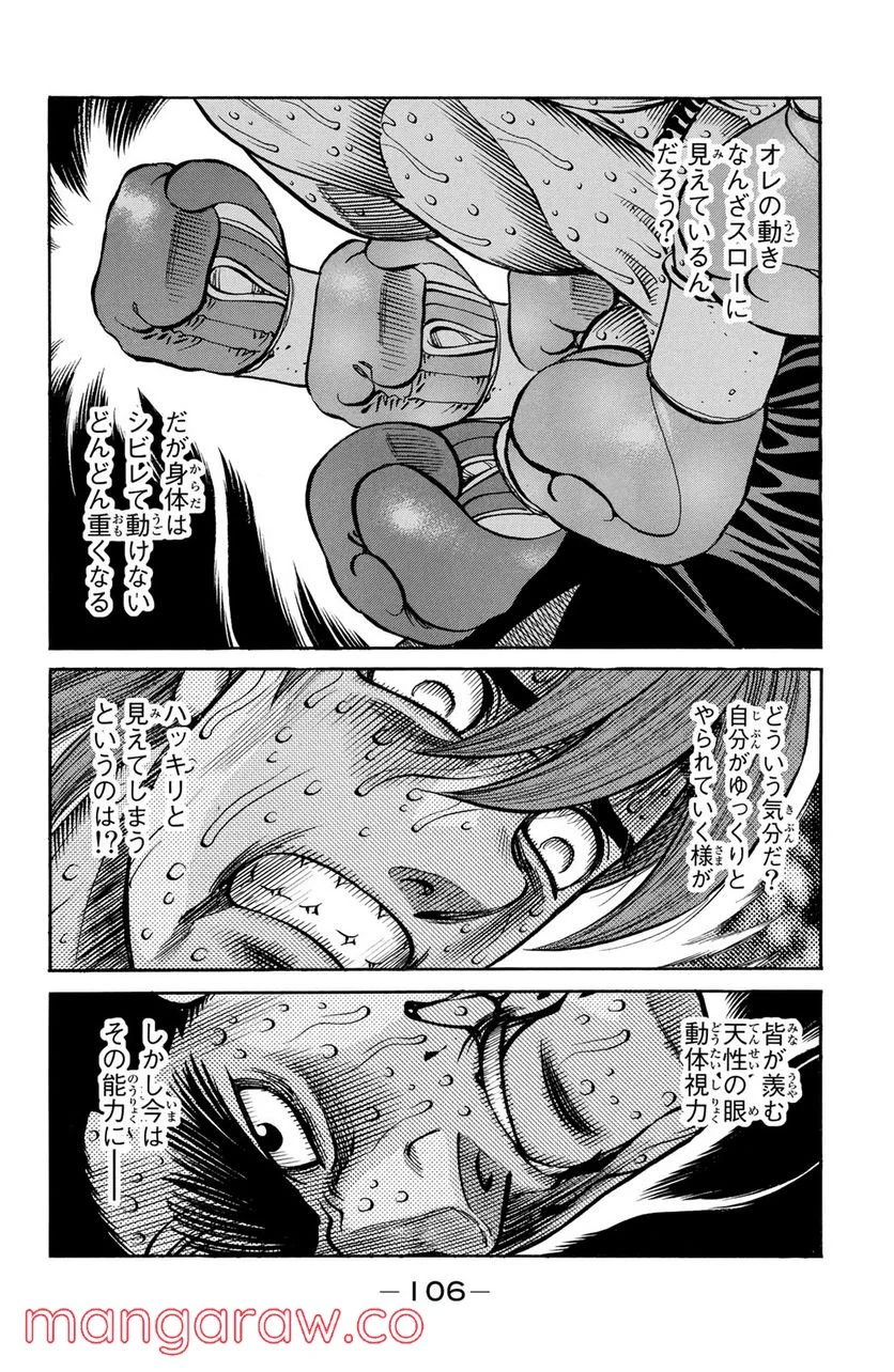 はじめの一歩 - 第1027話 - Page 16