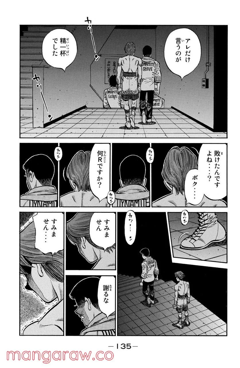 はじめの一歩 - 第1029話 - Page 9