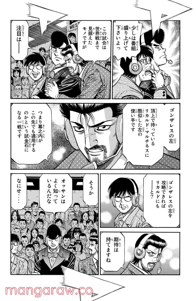 はじめの一歩 - 第1031話 - Page 2