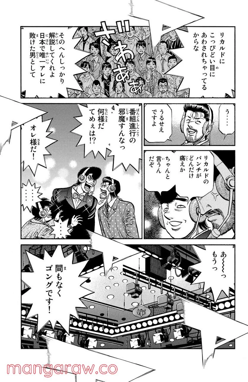 はじめの一歩 - 第1031話 - Page 3