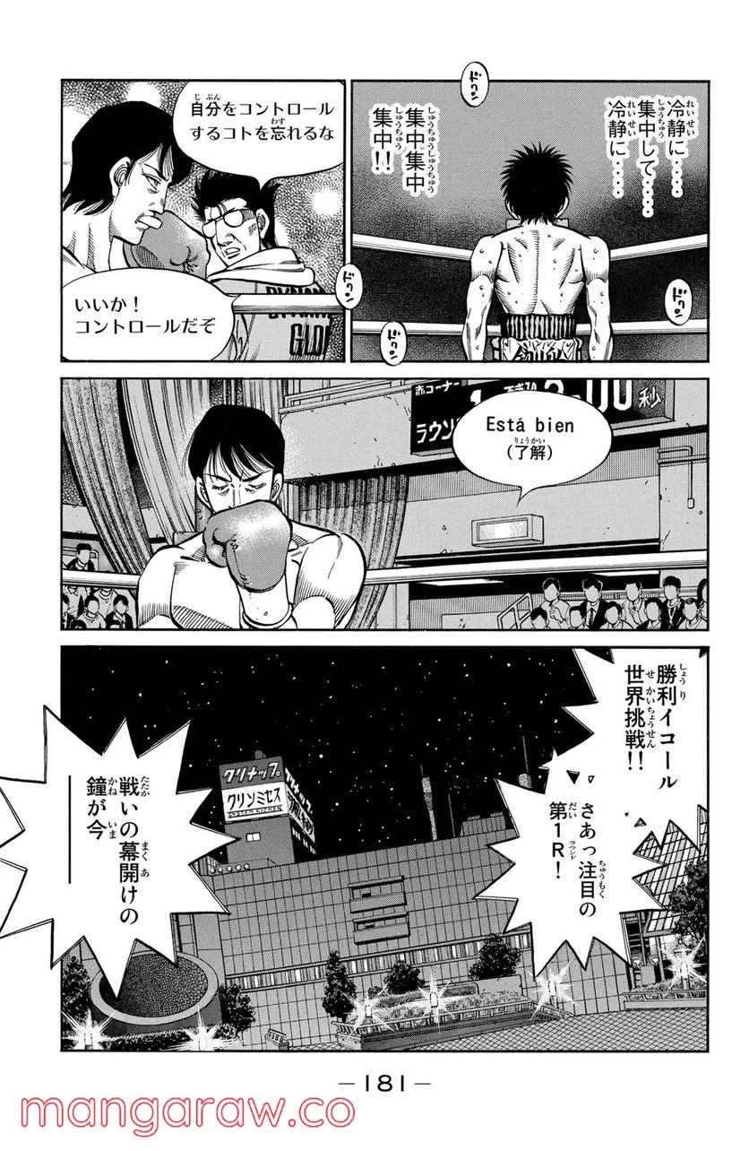 はじめの一歩 - 第1032話 - Page 11