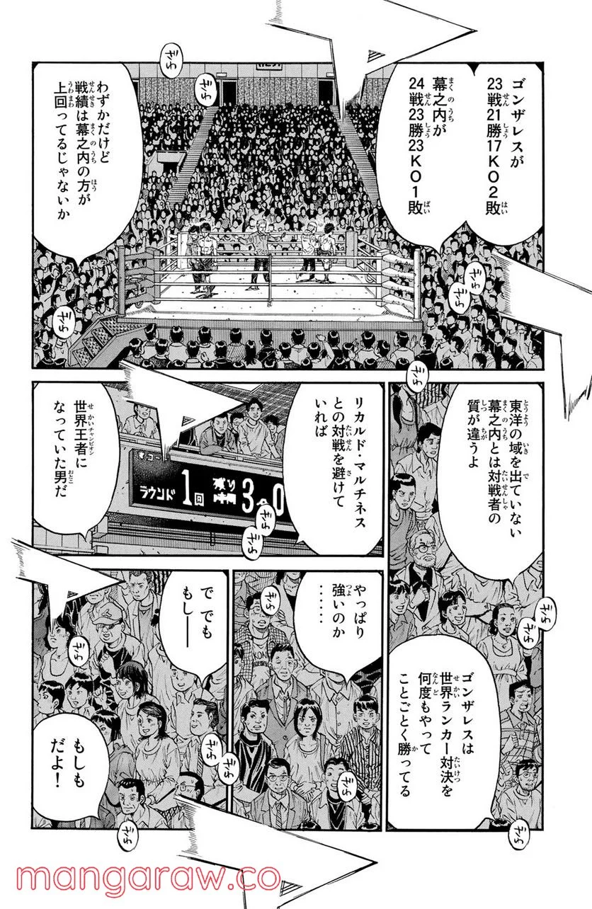 はじめの一歩 - 第1032話 - Page 8